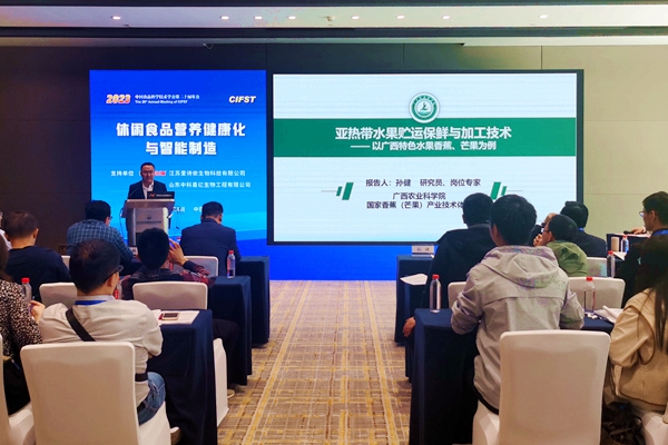 院党组成员、副院长孙健参加中国食品科学技术学会第二十届年会