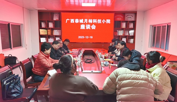 加工所科技人员赴桂林开展恭城月柿科技小院调研交流
